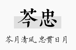 芩忠名字的寓意及含义