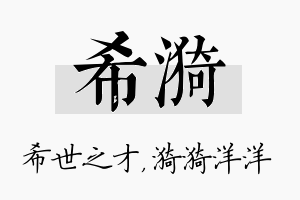 希漪名字的寓意及含义