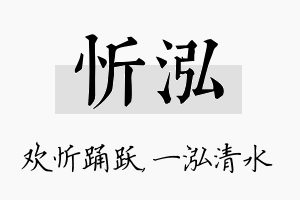 忻泓名字的寓意及含义