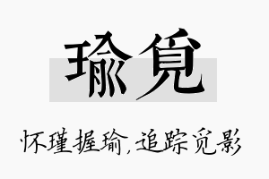 瑜觅名字的寓意及含义