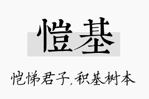 恺基名字的寓意及含义