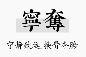 宁夺名字的寓意及含义