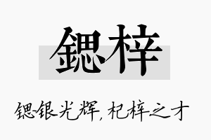 锶梓名字的寓意及含义