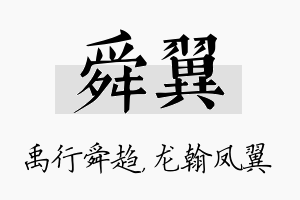 舜翼名字的寓意及含义