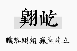 翱屹名字的寓意及含义