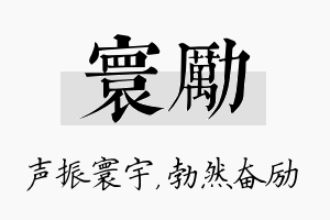 寰励名字的寓意及含义