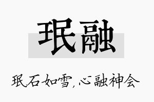 珉融名字的寓意及含义