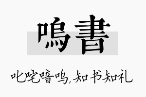 呜书名字的寓意及含义