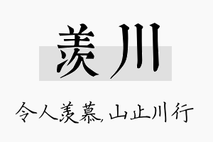 羡川名字的寓意及含义