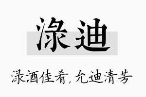 渌迪名字的寓意及含义