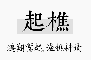 起樵名字的寓意及含义