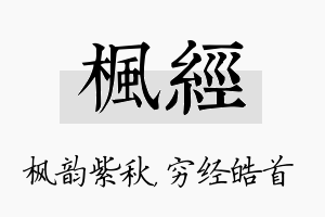 枫经名字的寓意及含义