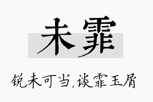 未霏名字的寓意及含义