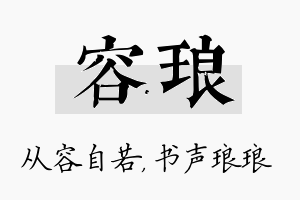 容琅名字的寓意及含义