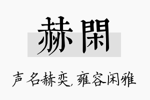 赫闲名字的寓意及含义