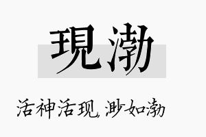 现渤名字的寓意及含义