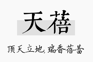 天蓓名字的寓意及含义