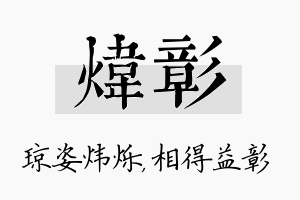 炜彰名字的寓意及含义