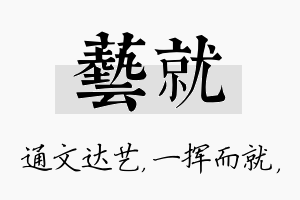 艺就名字的寓意及含义