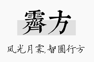 霁方名字的寓意及含义