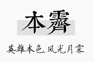 本霁名字的寓意及含义