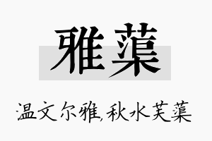 雅蕖名字的寓意及含义