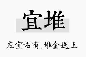 宜堆名字的寓意及含义