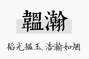 韫瀚名字的寓意及含义