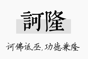 诃隆名字的寓意及含义