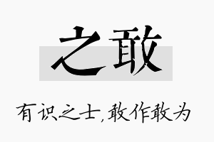 之敢名字的寓意及含义