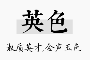 英色名字的寓意及含义