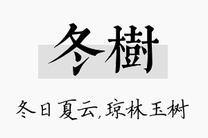 冬树名字的寓意及含义