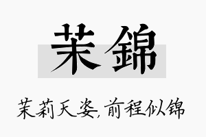 茉锦名字的寓意及含义