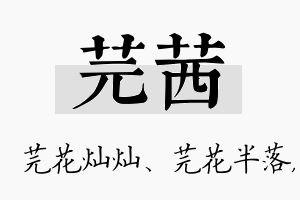 芫茜名字的寓意及含义