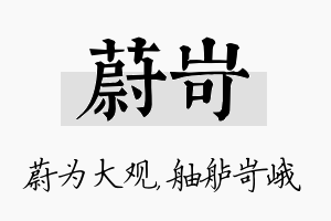 蔚岢名字的寓意及含义