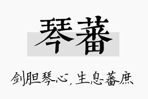 琴蕃名字的寓意及含义