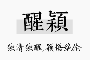 醒颖名字的寓意及含义