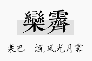 栾霁名字的寓意及含义