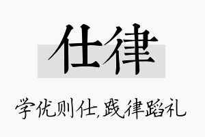 仕律名字的寓意及含义