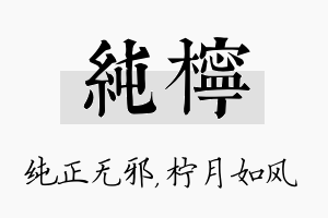 纯柠名字的寓意及含义