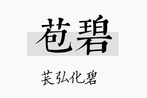 苞碧名字的寓意及含义