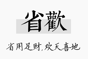 省欢名字的寓意及含义