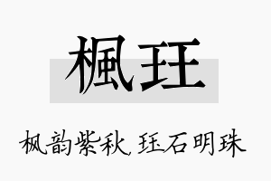 枫珏名字的寓意及含义