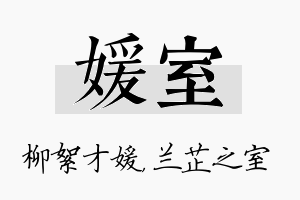 媛室名字的寓意及含义