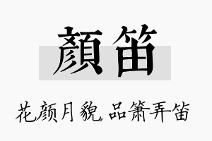 颜笛名字的寓意及含义