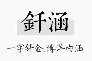 钎涵名字的寓意及含义