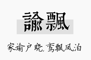 谕飘名字的寓意及含义