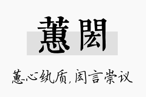 蕙闳名字的寓意及含义