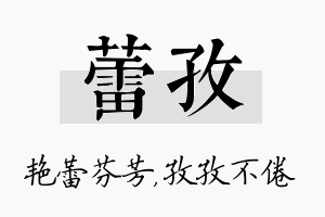 蕾孜名字的寓意及含义