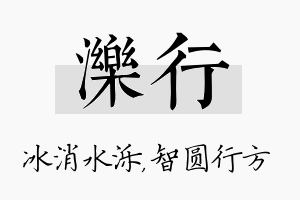 泺行名字的寓意及含义